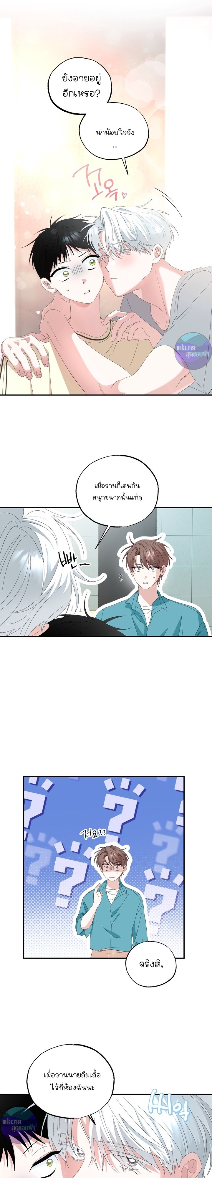 รักต้องห้ามของ นายแมว&คุณหนู ตอนที่ 14 - รูปที่ 2